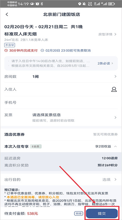 首旅如家app