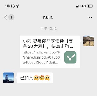 闪点清单app安卓版