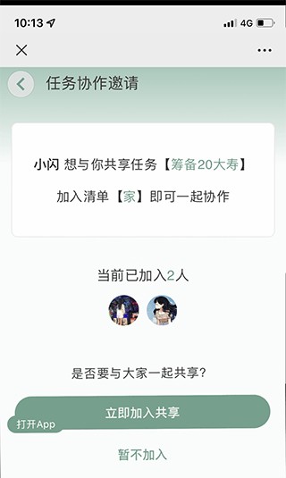 闪点清单app安卓版