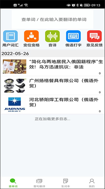 千亿词霸手机