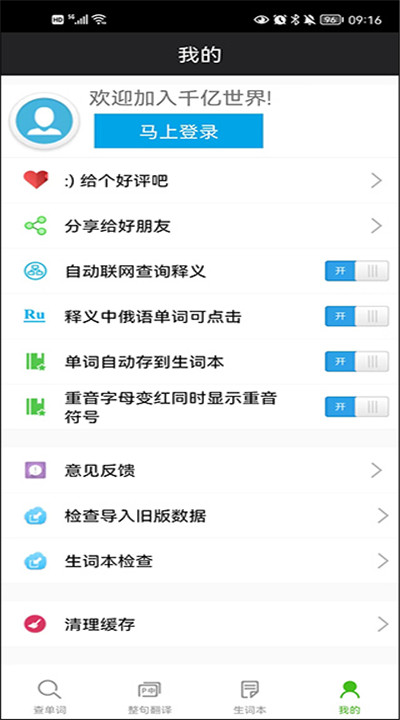 千亿词霸手机