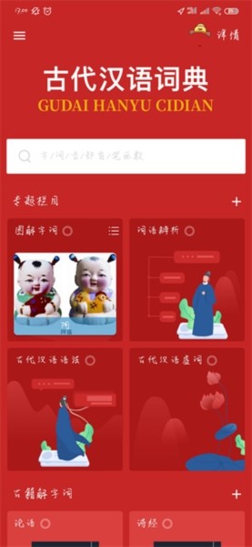 古代汉语词典电子版