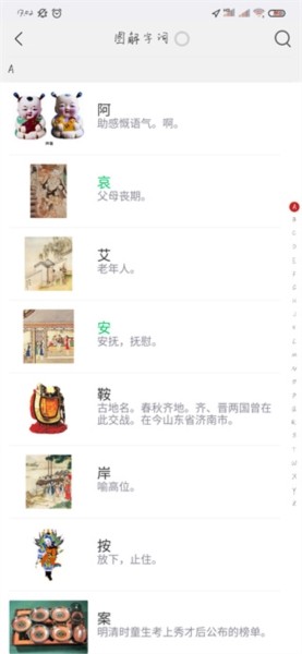 古代汉语词典电子版