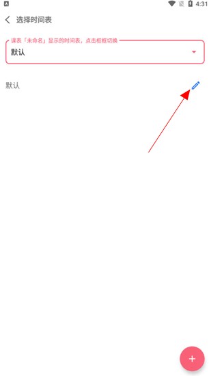 wake up课程表安卓