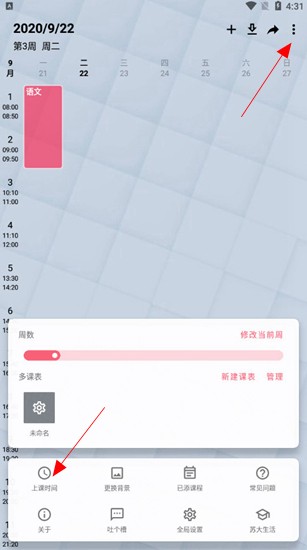 wake up课程表安卓
