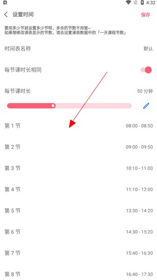wake up课程表安卓