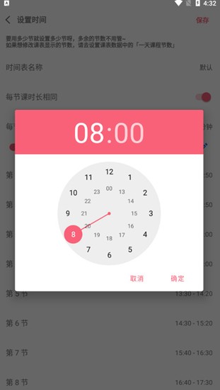 wake up课程表安卓