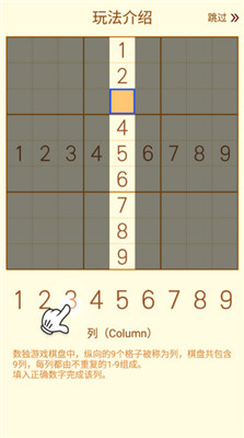 数独手游