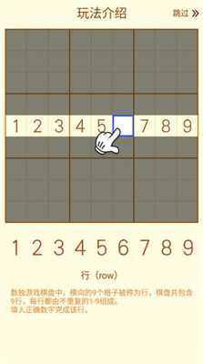 数独手游