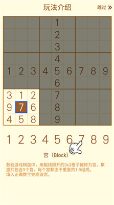 数独手游