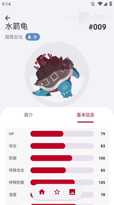 宝可梦图鉴app1
