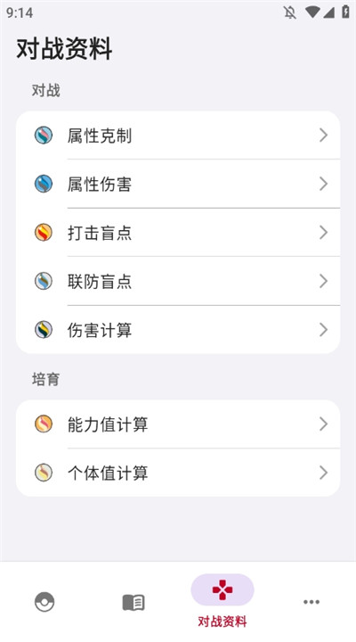 宝可梦图鉴app2
