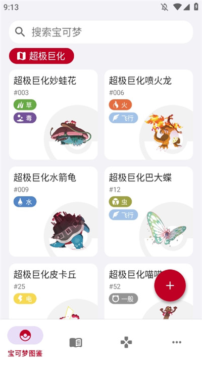 宝可梦图鉴app3