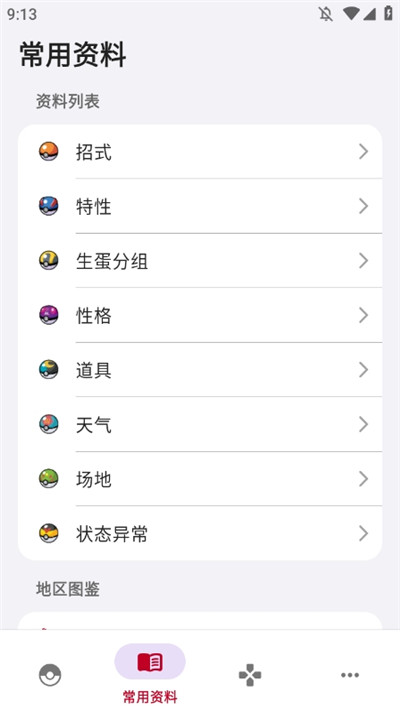 宝可梦图鉴app4