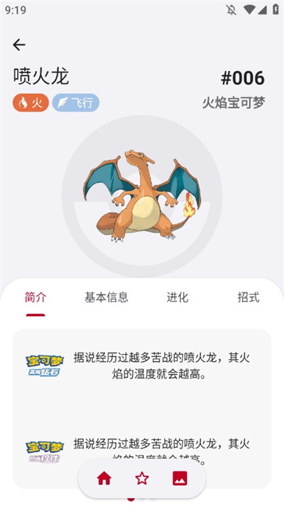 宝可梦图鉴app