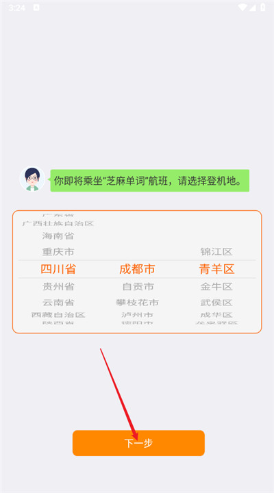 芝麻单词手机版