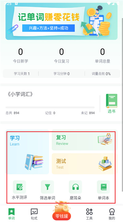 芝麻单词手机版