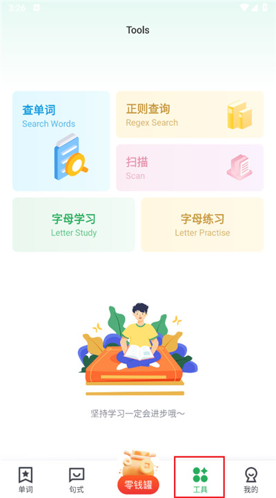 芝麻单词手机版