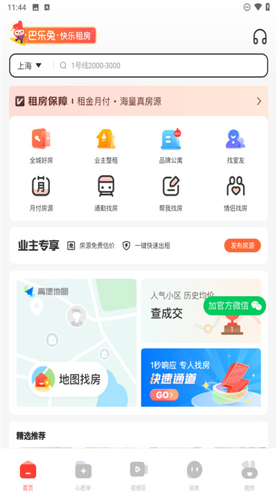 巴乐兔租房app3