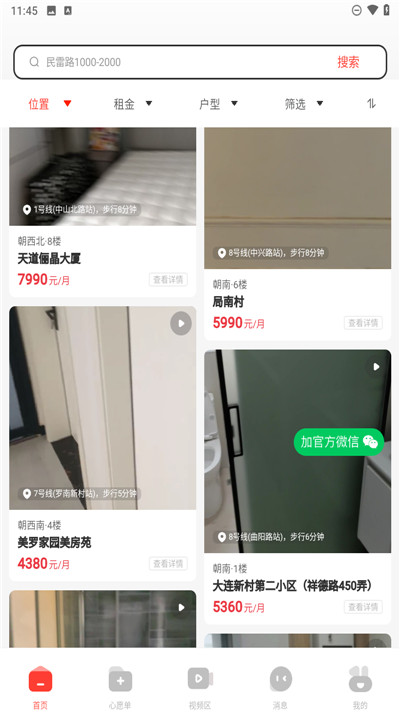巴乐兔租房app5