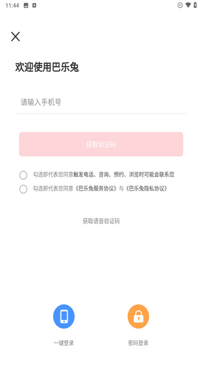 巴乐兔租房app4