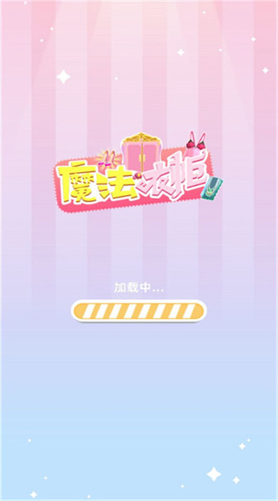 魔法衣柜手机版