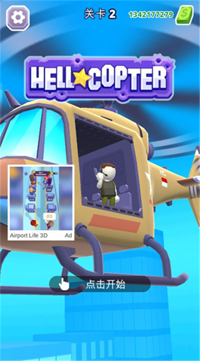 空中特工队手机