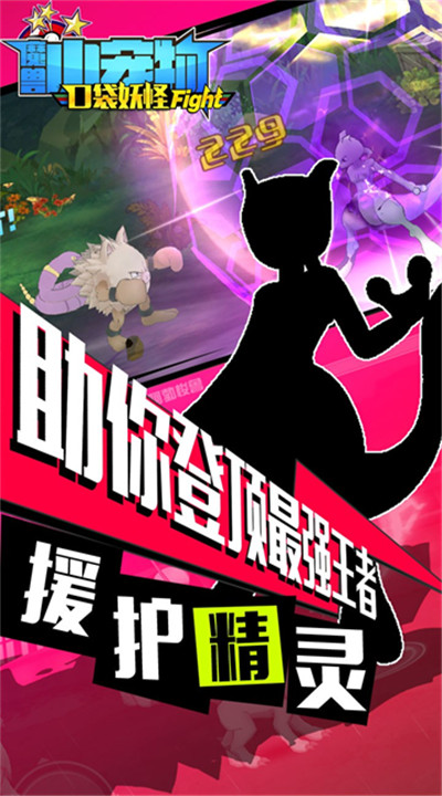 魔兽小宠物手游3