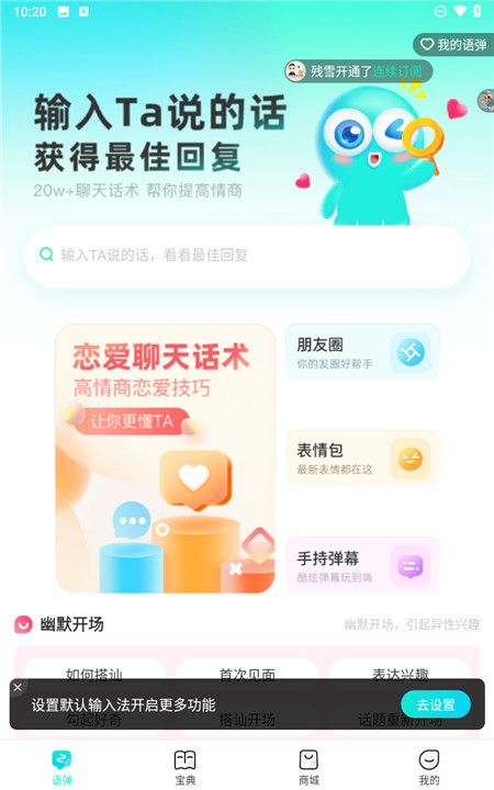 章鱼输入法app2