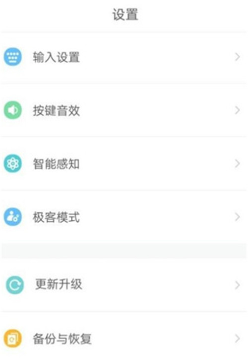 章鱼输入法app