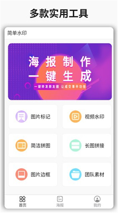 简单水印app4