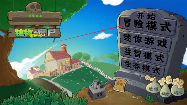 植物大战僵尸金铲铲版