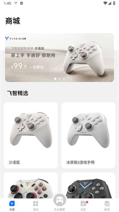 飞智游戏厅手机1