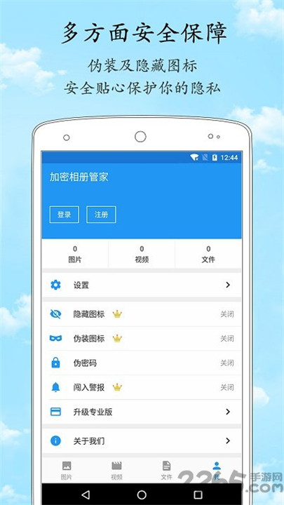 加密相册管家app3