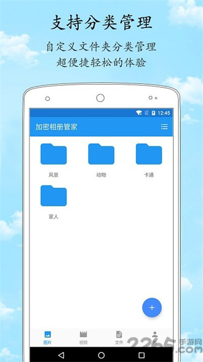 加密相册管家app4