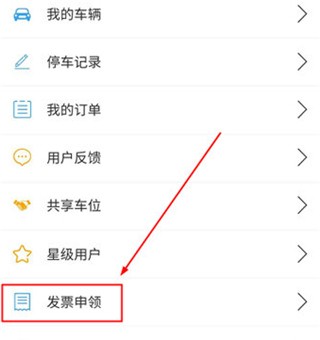 云智停车app