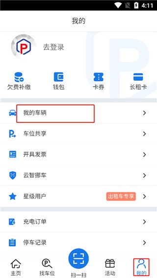 云智停车app