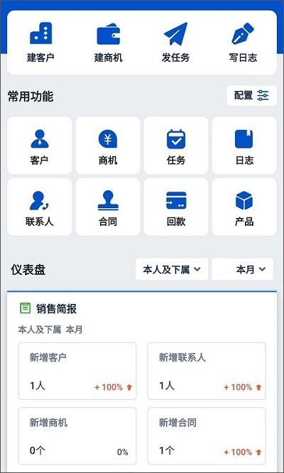 悟空crm手机版