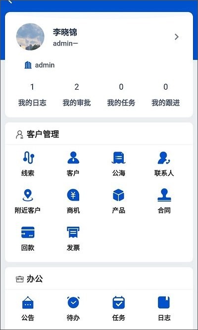 悟空crm手机版