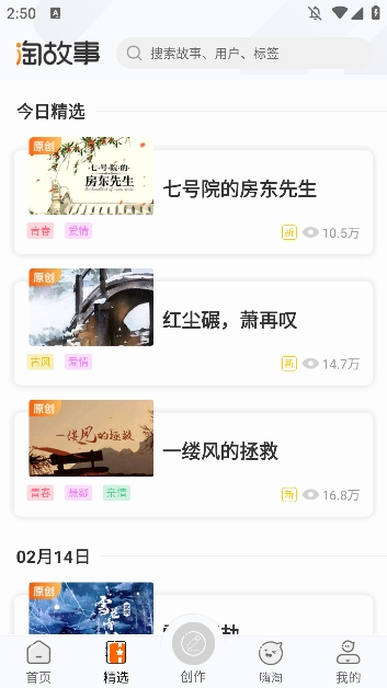 淘故事app1