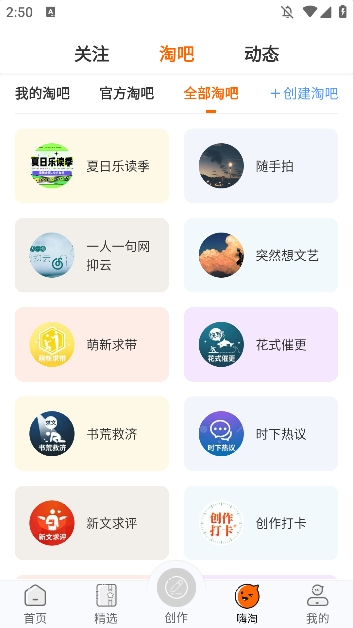 淘故事app2