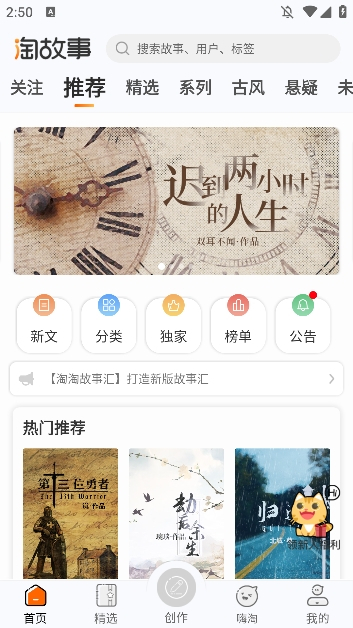 淘故事app4
