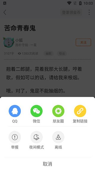 淘故事app