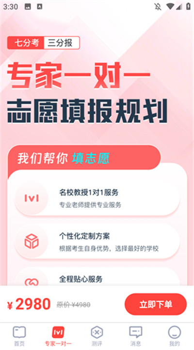 阳光高考网安卓