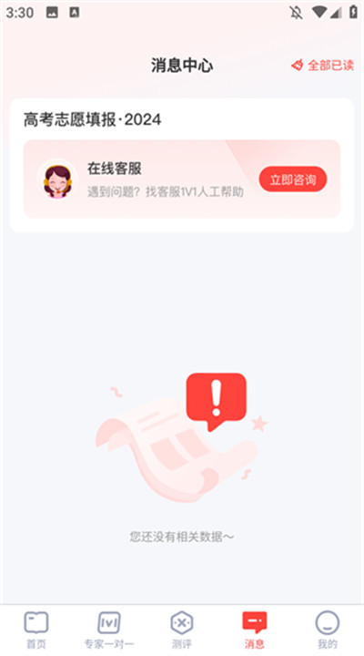 阳光高考网安卓