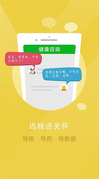 居民健康医生版3