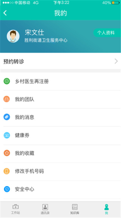 居民健康医生版