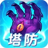 塔防镇魂师手游