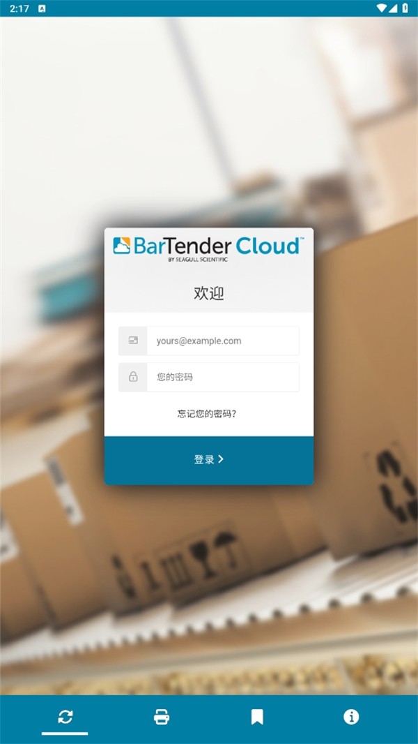 bartender条码标签打印软件