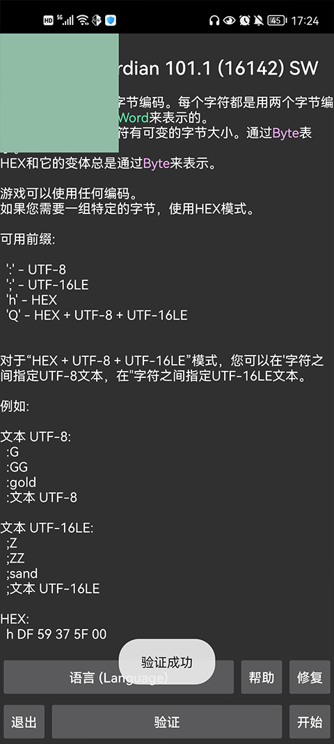 GG修改器中文版1